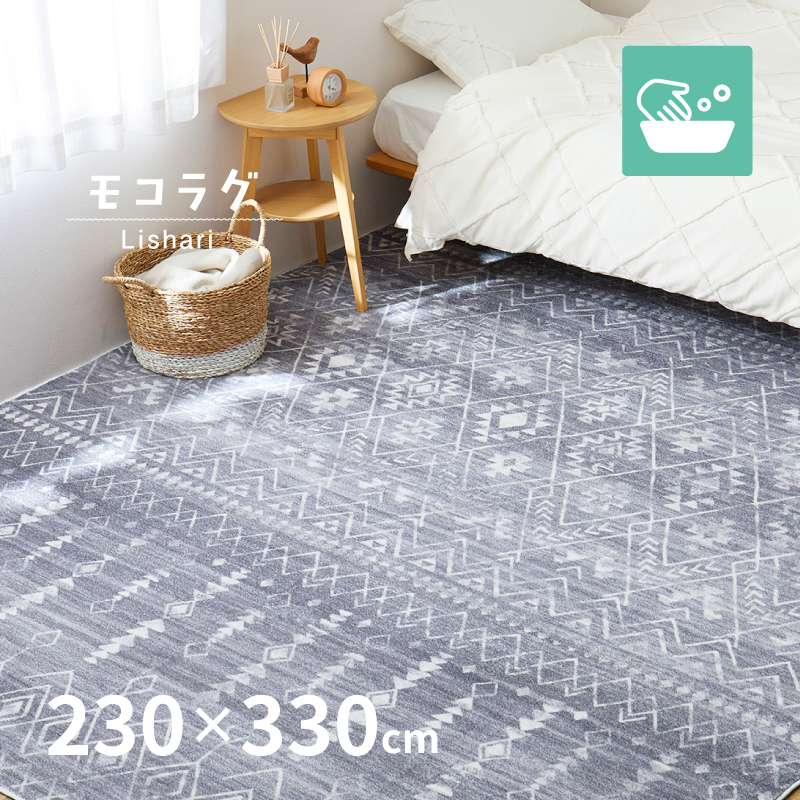 カーペット　ラグ　冬　あったか　5畳　230 330 大きい　厚い　大 HAGiHARA（萩原） ラグ マット カーペット 5畳 230×330cm 大判 洗える