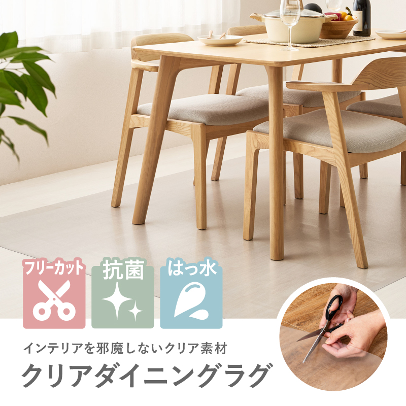 ダイニングラグ クリアラグ 大判 大きめ 18...の詳細画像1