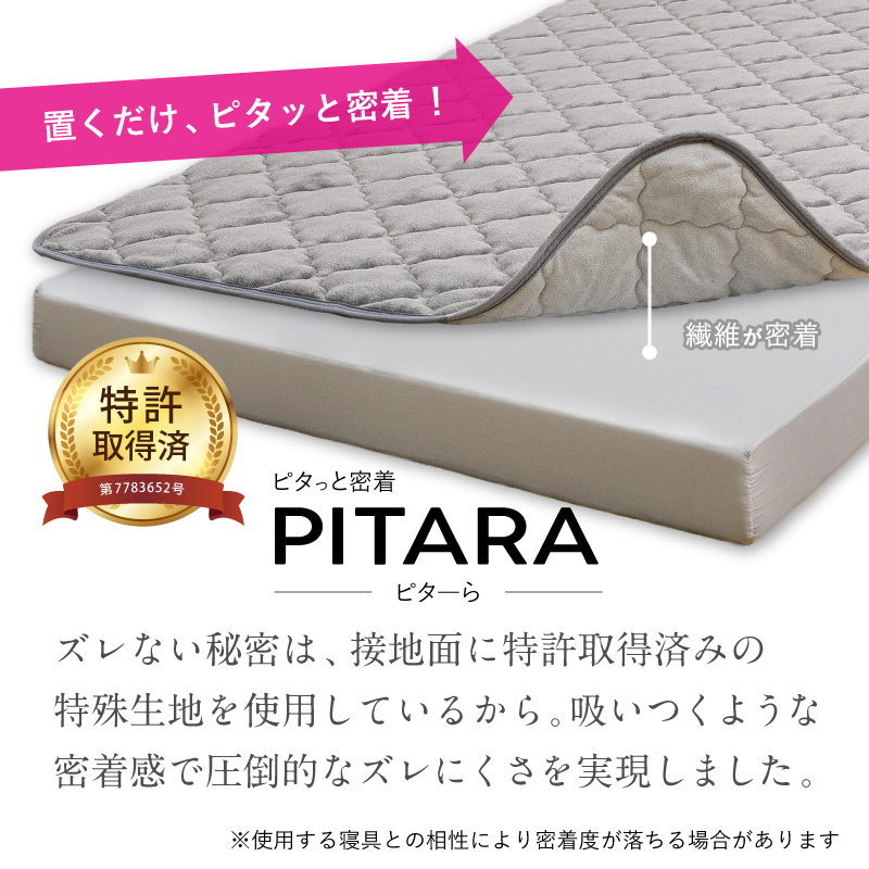 HAGiHARA（萩原） 置くだけ ずれない 敷きパッド 接触冷感 （敷き