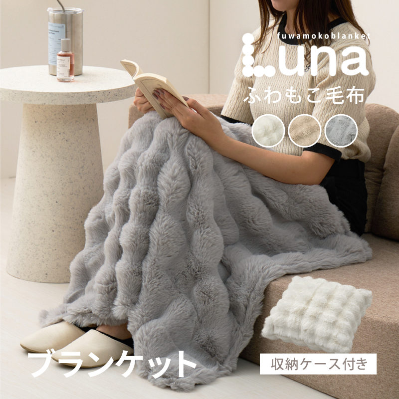 毛布 ふわとろ ブランケット 2枚合わせ 洗える 掛け布団 ふわもこ ぽこ