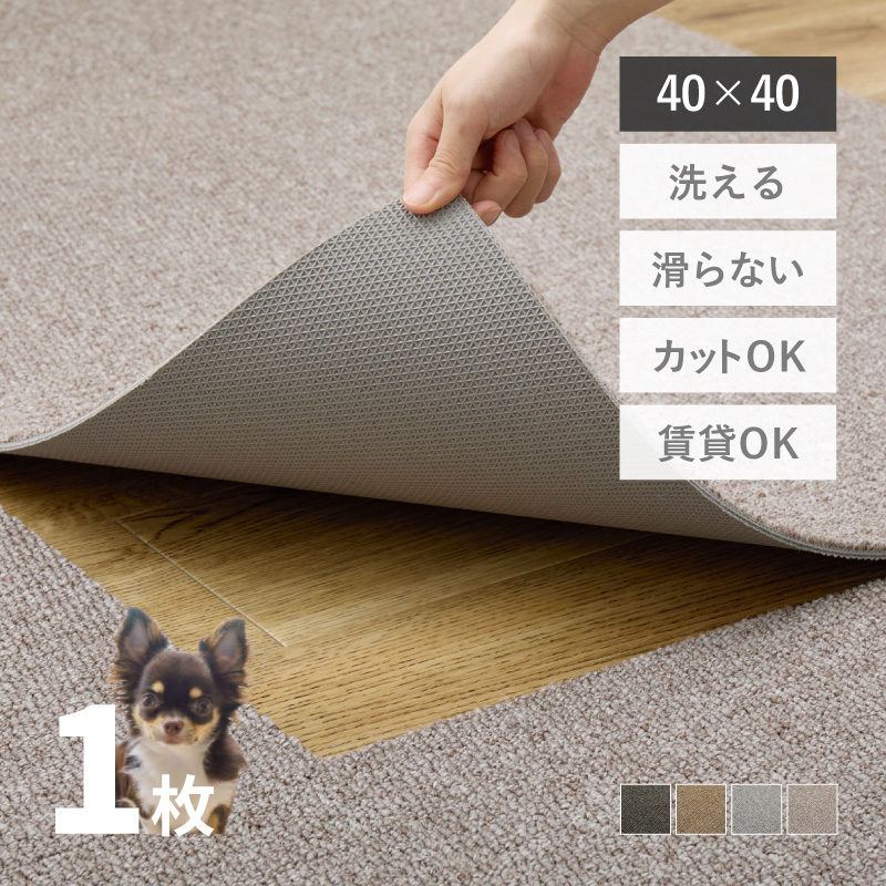HAGiHARA（萩原） タイルカーペット 1枚 ペット 滑らない 40×40 cm