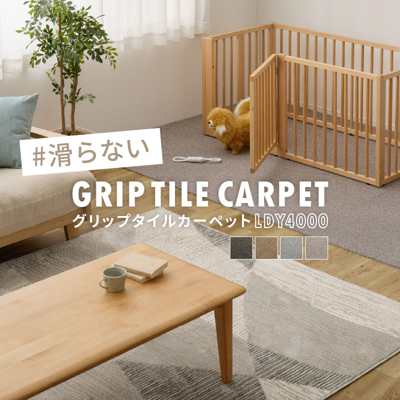 HAGiHARA（萩原） タイルカーペット 6畳 ペット 滑らない 40×40 cm
