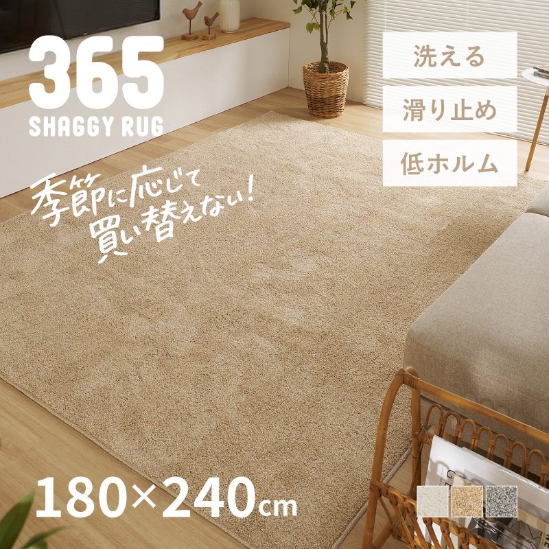 HAGiHARA（萩原） シャギーラグ マット カーペット 3畳 180×240cm