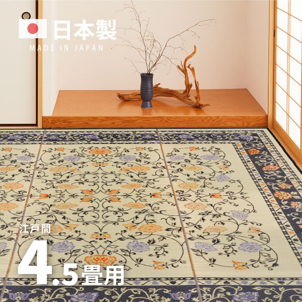 ラグ カーペット たたみ い草 4.5畳 4畳半 4.5帖 261×261cm 畳の上に