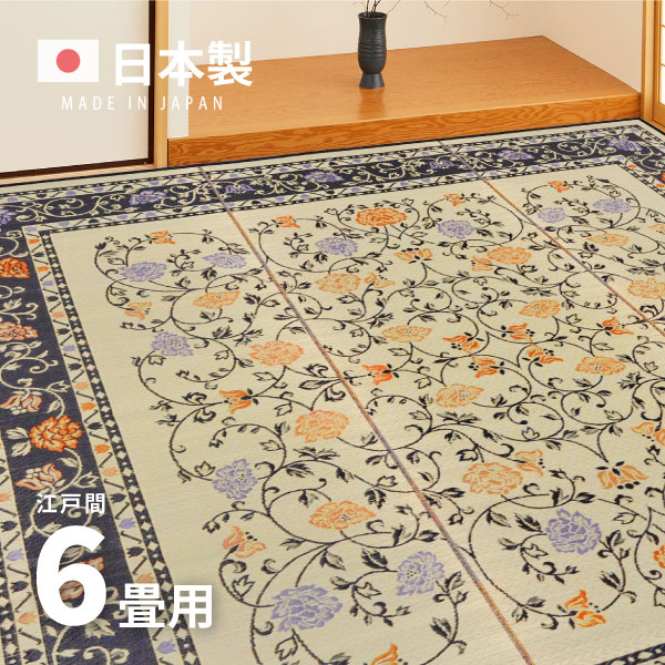 ラグ カーペット たたみ い草 6畳  6帖  261×352cm 畳の上に敷くもの 日本製 花ござ いぐさ 江戸間 関東間 田舎間 五八間 58間 上敷き イデア