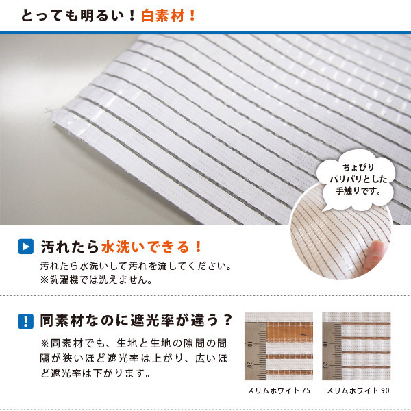 日よけ 節電 室内用 窓貼りタイプ 幅90×高さ200cm カットできる幅90×高さ195cm 白 窓貼りテープ付き スリムホワイト90｜hagihara6011｜04