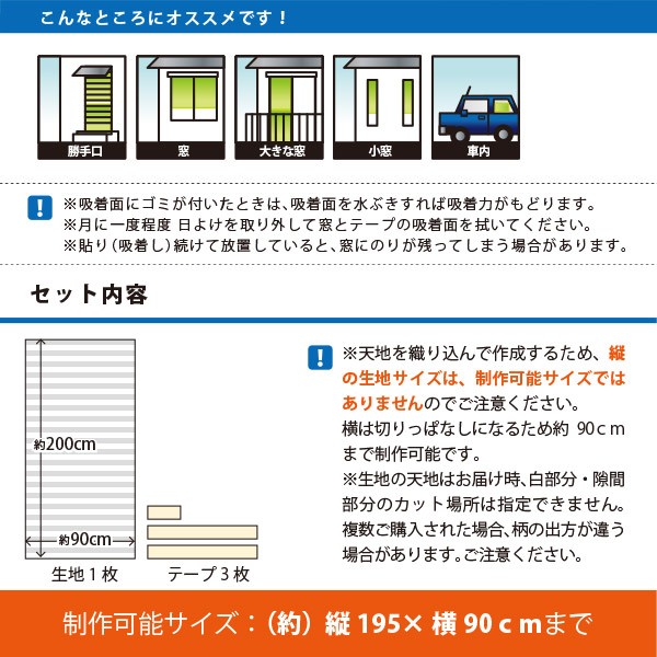 日よけ 節電 室内用 窓貼りタイプ 幅90×高さ200cm カットできる幅90×高さ195cm 白 窓貼りテープ付き スリムホワイト90｜hagihara6011｜08