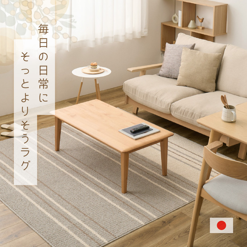 HAGiHARA（萩原） ラグ コットン 綿混 1.5畳 130×185cm 日本製 抗菌 防