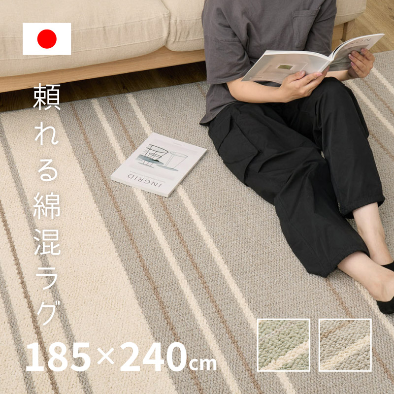 HAGiHARA（萩原） ラグ コットン 綿混 3畳 185×240cm 日本製 抗菌 防
