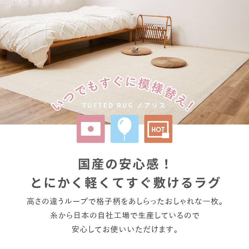 HAGiHARA（萩原） ラグ カーペット 3畳 3帖 江戸間 176×261cm 日本製