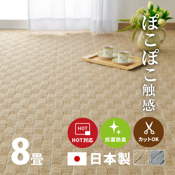 平織カーペット メテオ ベージュ 江戸間8帖(約352×352cm)