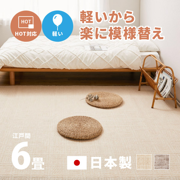 ラグ カーペット タフトラグ 6畳 江戸間 6帖 261×352cm 軽量 軽い 日本製 国産 絨毯 かわいい ピクシス｜hagihara6011