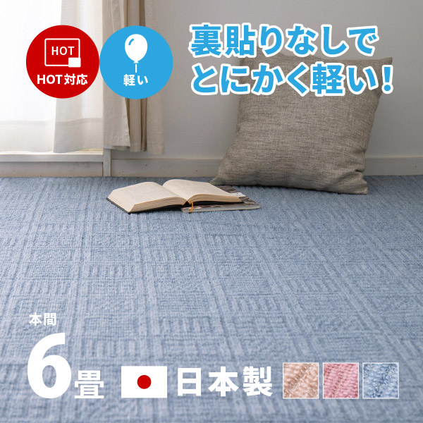 ラグ カーペット 6畳 本間 6帖 286×382cm 日本製 カットできる ペット 犬 猫 タフトラグ 絨毯 平織り アンバー｜hagihara6011