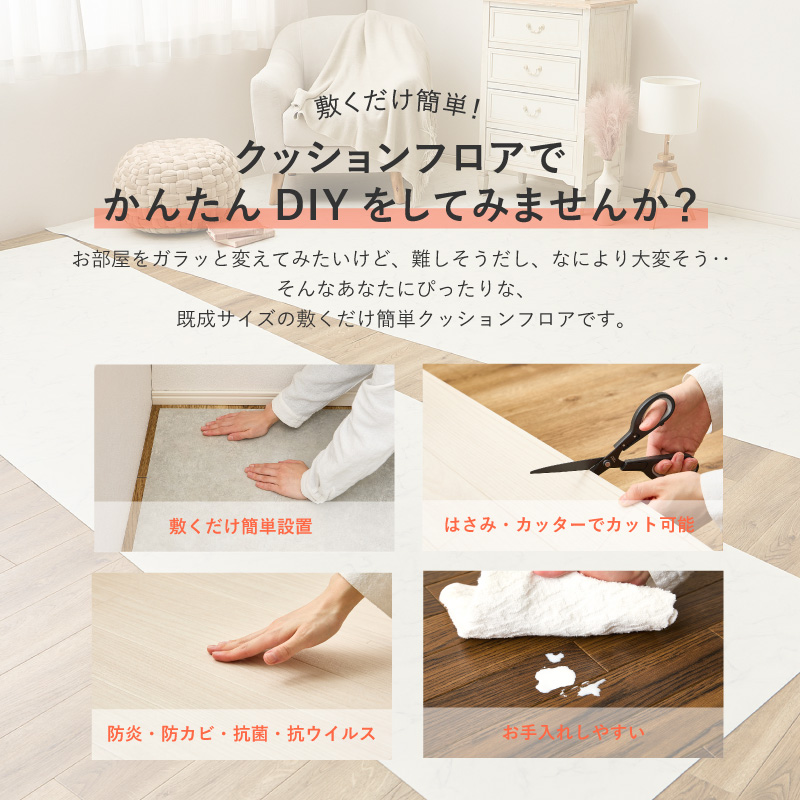 クッションフロア 364×352 8畳 DIY 抗菌 抗ウイルス 日本製 防カビ 防炎 敷き詰め フロアシート 置くだけ 簡単 カットできる_6