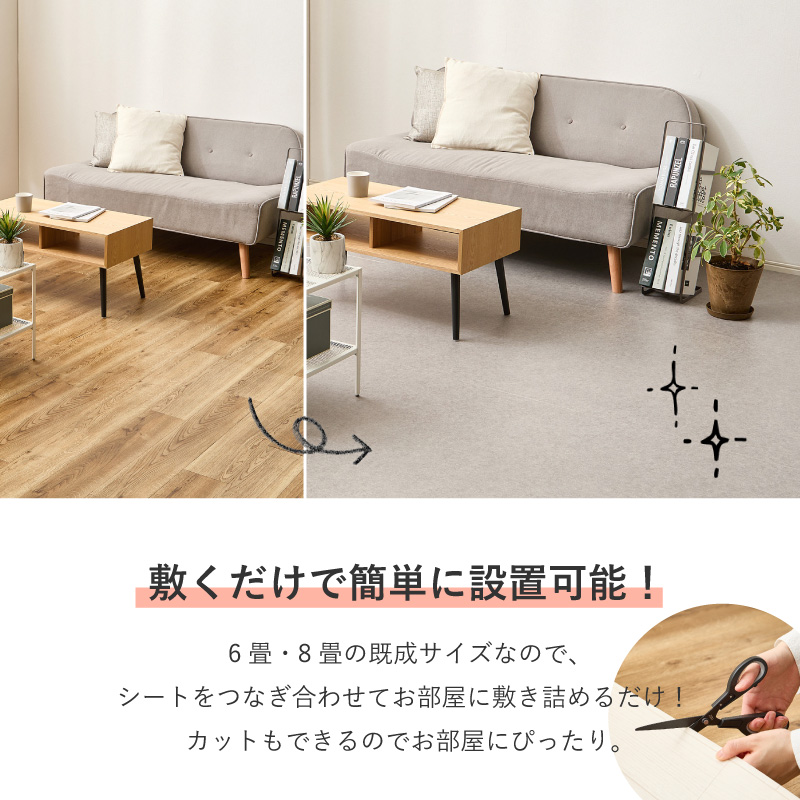 クッションフロア 364×352 8畳 DIY 抗菌 抗ウイルス 日本製 防カビ 防炎 敷き詰め フロアシート 置くだけ 簡単 カットできる_8