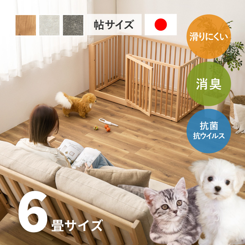 ラグ クッションフロア ペット対応 273×352 6畳 消臭 滑りにくい キズに強い カットできる フロアシート DIY 日本製 敷き詰め