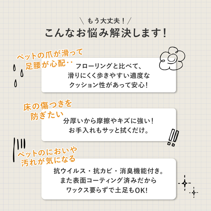 ラグ クッションフロア ペット対応 273×352 6畳 消臭 滑りにくい キズに強い カットできる フロアシート DIY 日本製 敷き詰め