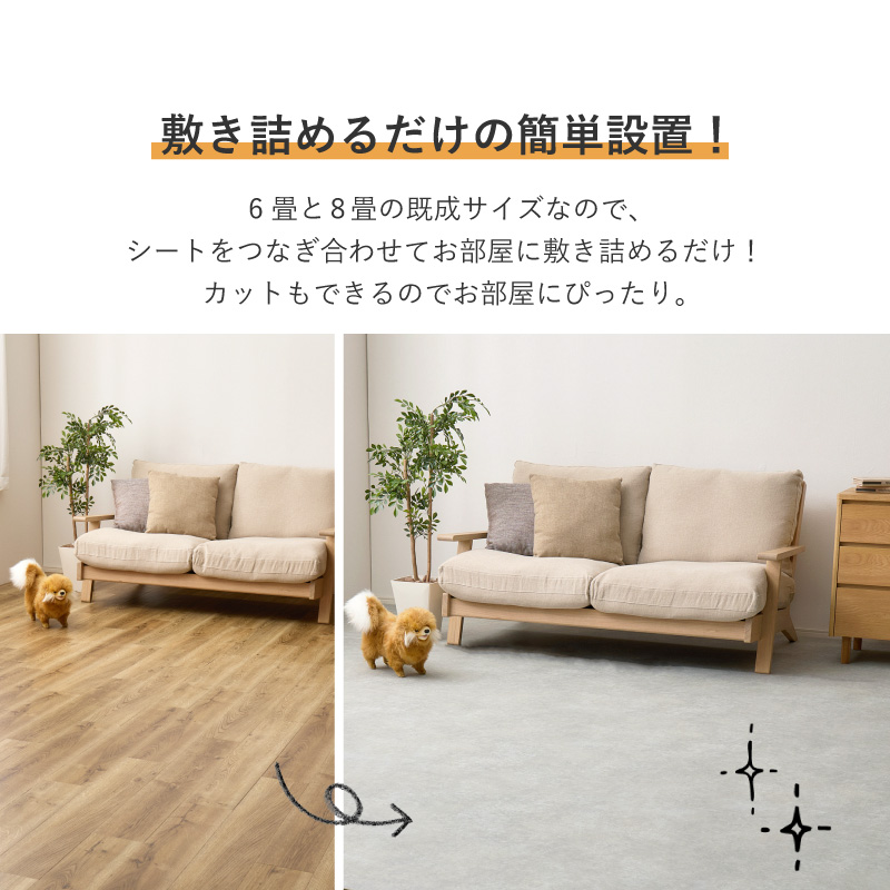 ラグ クッションフロア ペット対応 273×352 6畳 消臭 滑りにくい キズに強い カットできる フロアシート DIY 日本製 敷き詰め