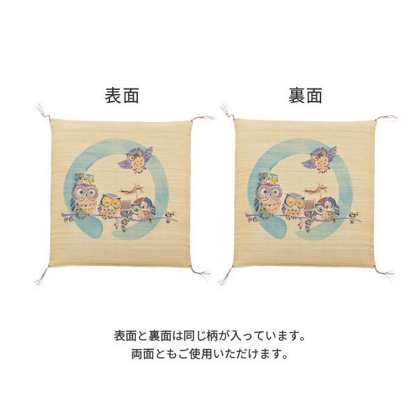 HAGiHARA（萩原） い草 座布団 和室 捺染 55×55cm たたみ フクロウ柄