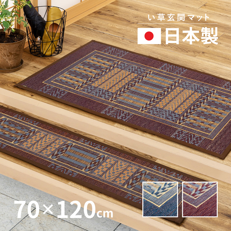 い草 玄関マット 30×120cm  国産 日本製 たたみ 上がりかまち 上がり框 おしゃれ 涼しい オリエンタル 裏貼有｜hagihara6011