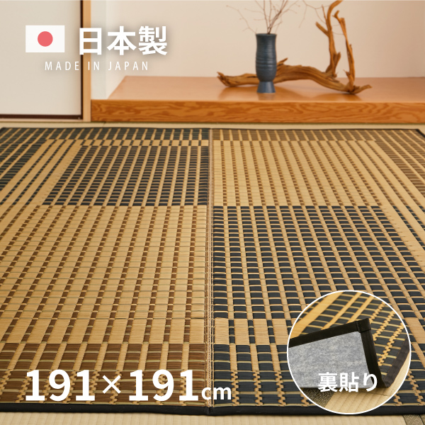 HAGiHARA（萩原） ラグ カーペット たたみ い草 2畳 2帖 191×191cm 
