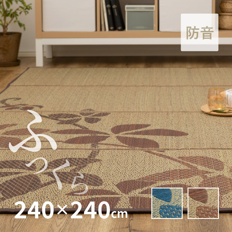 HAGiHARA（萩原） ラグ カーペット い草 4.5畳弱 240×240cm 抗菌 防臭 
