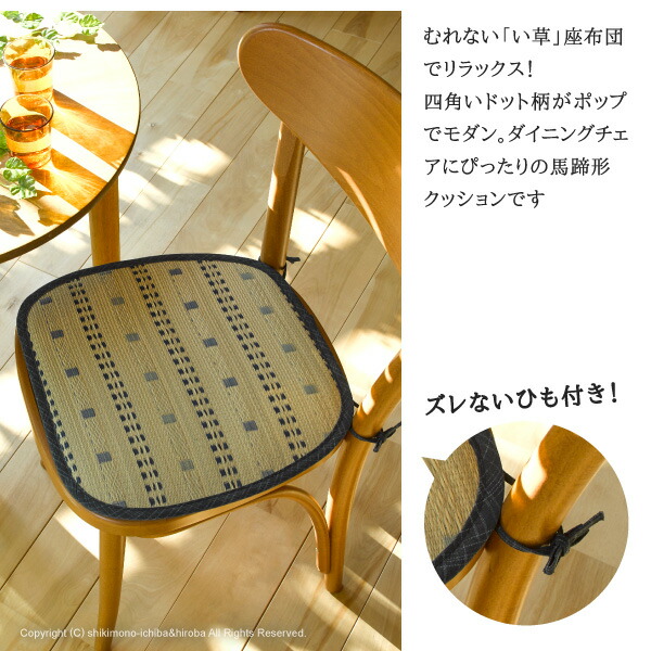 い草 馬蹄クッション ポルコ 約40×38cm...の詳細画像2