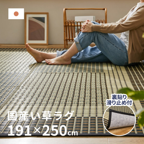 HAGiHARA（萩原） ラグ カーペット たたみ い草 3畳 3帖 191×250cm 裏