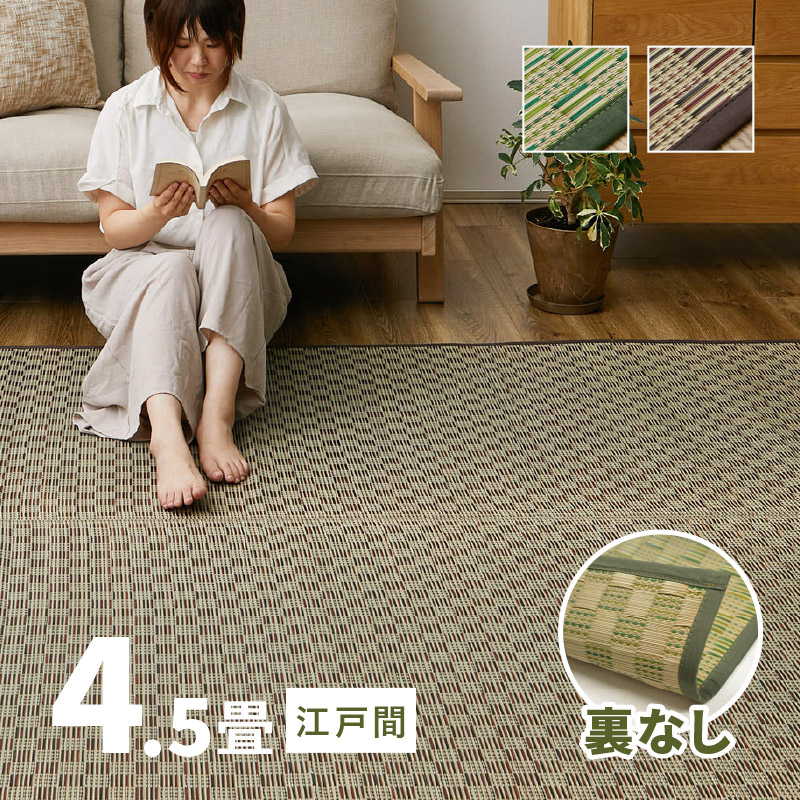 カーペット い草 4.5畳 4畳半 4.5帖 261×261cm 畳の上に敷くもの 花ござ いぐさ 江戸間 関東間 田舎間 五八間 58間 上敷き 若月 裏貼りなし｜hagihara6011