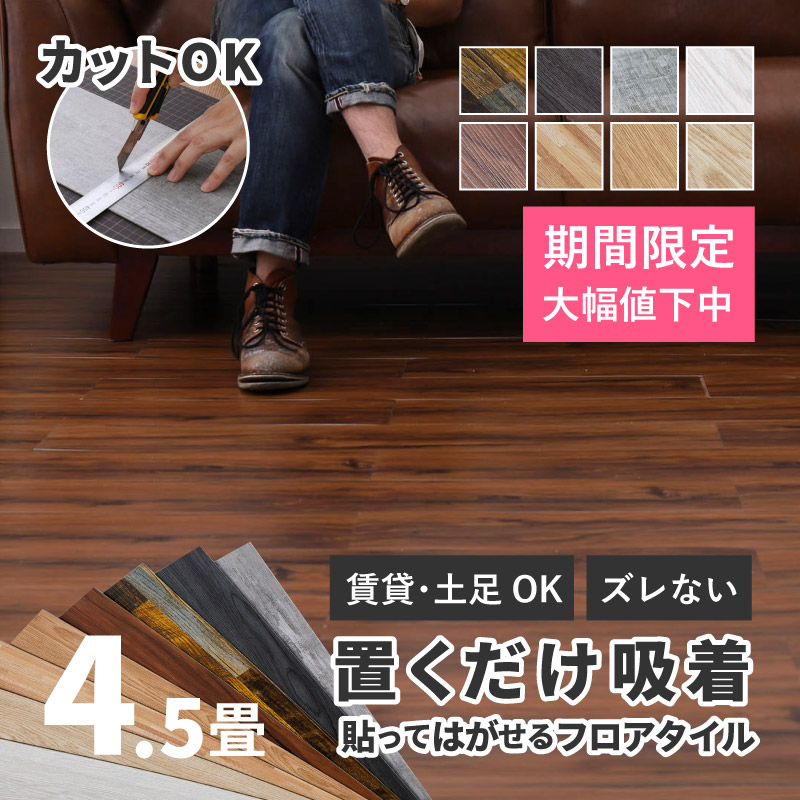 HAGiHARA（萩原） 貼ってはがせる木目調フロアタイル 91.4×15.2cm 60枚 