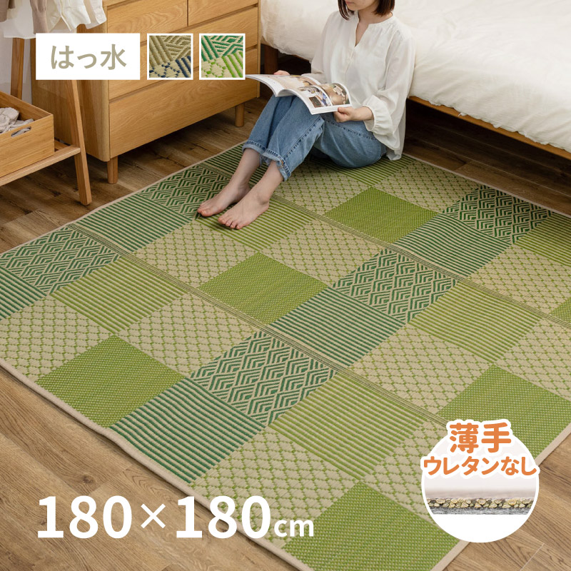 い草ラグ　グリーン　180cm×180cm 厚み12mm和モダン 抗菌 防臭 HAGiHARA（萩原） ラグ い草 2畳 180×180cm たたみ 折りたためる