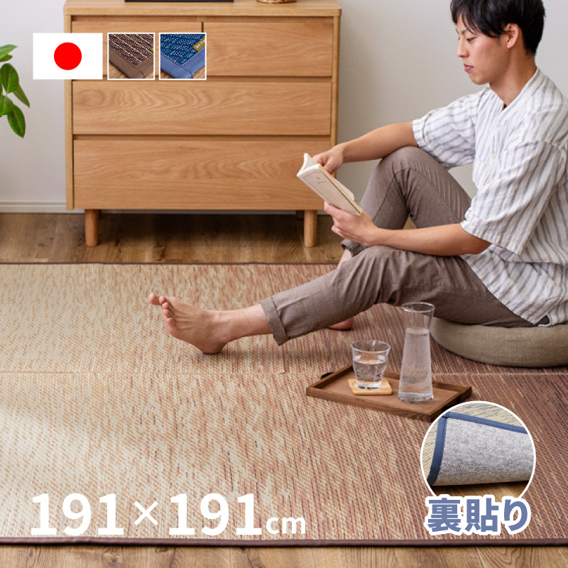HAGiHARA（萩原） ラグ い草 国産 2.5畳 191×191cm たたみ 裏貼有 日本
