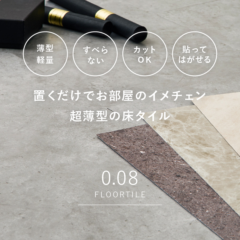 HAGiHARA(萩原) 置くだけ フロアタイル モルタル 大理石調 超薄型 HAGiHARA(萩原) 置くだけ フロアタイル モルタル 大理石調 超薄型