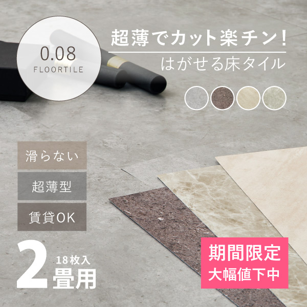HAGiHARA（萩原） 置くだけ フロアタイル モルタル 大理石調 超薄型