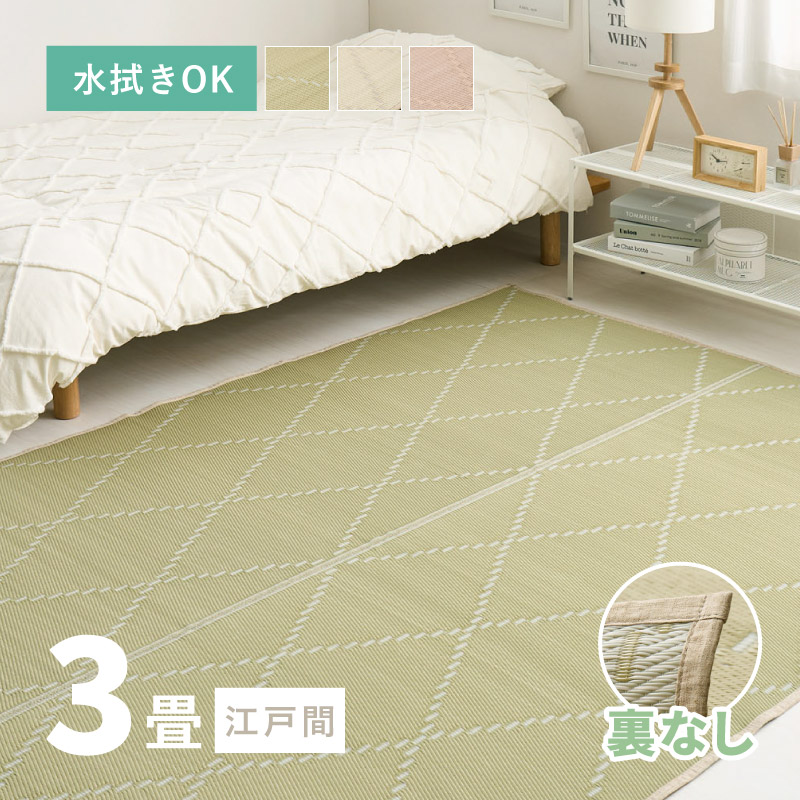 HAGiHARA ラグ 洗える カーペット ビニール風 ゴザ 3畳 3帖 江戸間 174
