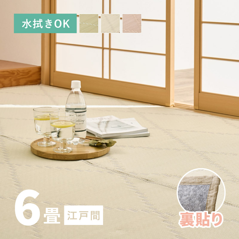 HAGiHARA（萩原） ラグ 洗える カーペット ビニール風 ゴザ 6畳 6帖