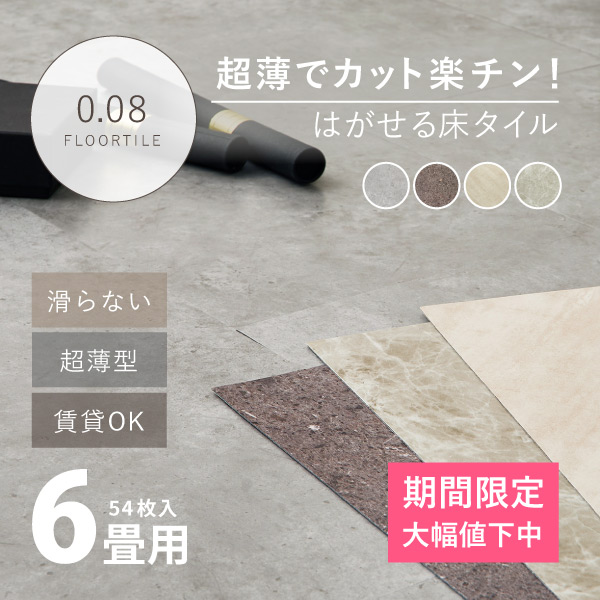 HAGiHARA（萩原） 置くだけ フロアタイル モルタル 大理石調 超薄型
