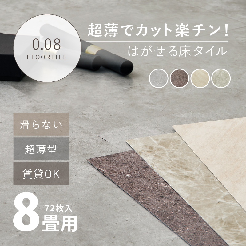 u tA^C ^ 嗝Β ^ y i72 8j 30×60cm 8 ͂ z  tAV[g ^C DIY ؍CeA