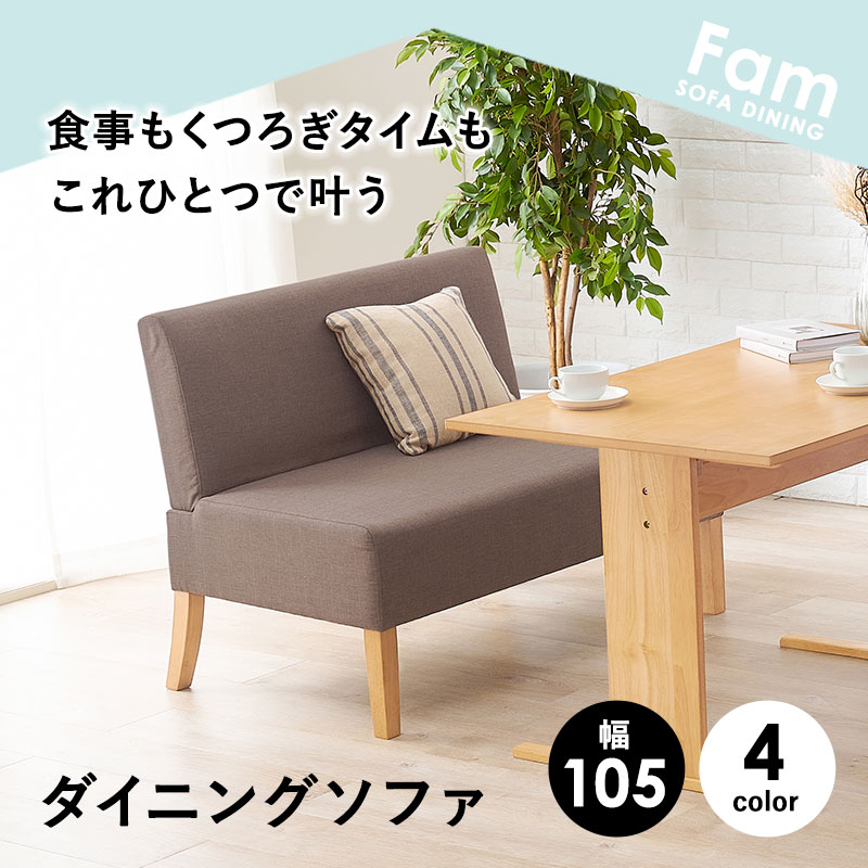 HAGiHARA（萩原） ダイニングソファ ソファ 単品 椅子 2人掛け 布製