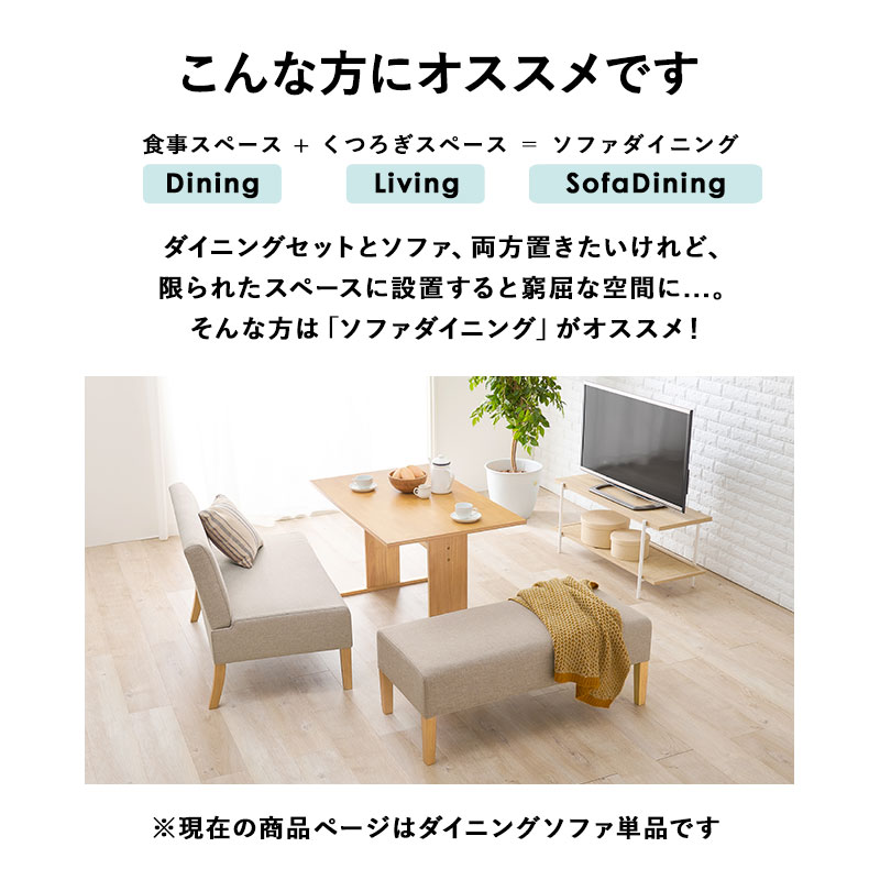 HAGiHARA（萩原） ダイニングソファ ソファ 単品 椅子 2人掛け 布製
