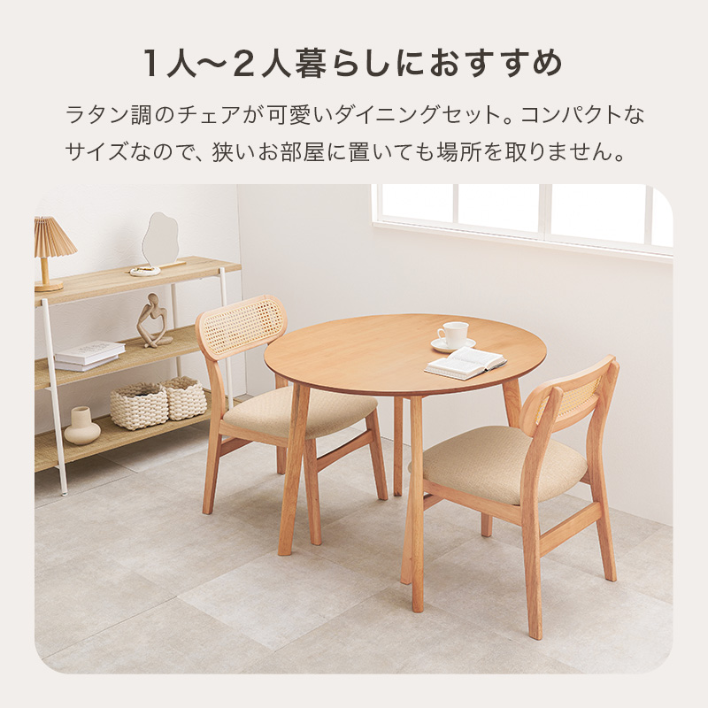 丸テーブル ダイニング（素材：籐、ラタン）のおすすめ人気商品一覧