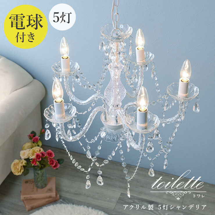 HAGiHARA（萩原） シャンデリア 照明 5灯 電球付き 白熱球 LED対応