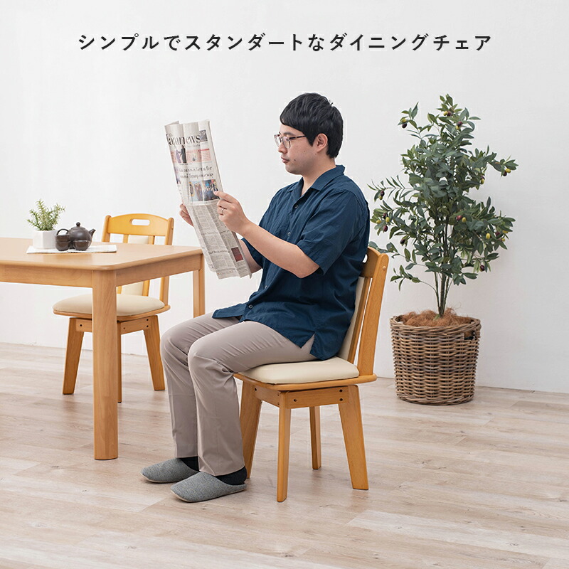 パセリです　　木製　ダイニングチェア　椅子 ダイニングチェア 回転 肘付き ハイバック 肘付き回転ダイニング