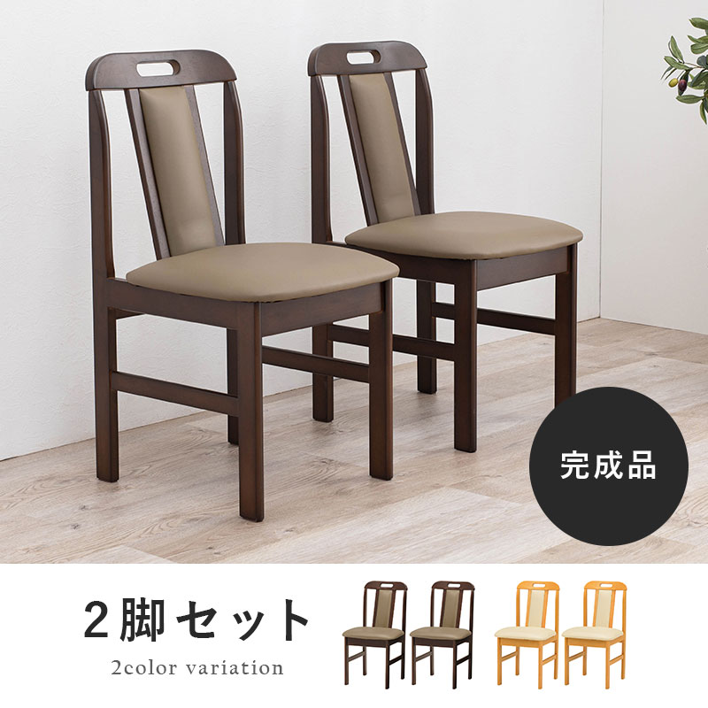 HAGiHARA（萩原） ダイニングチェア 食卓椅子 2脚 セット 木製 天然木