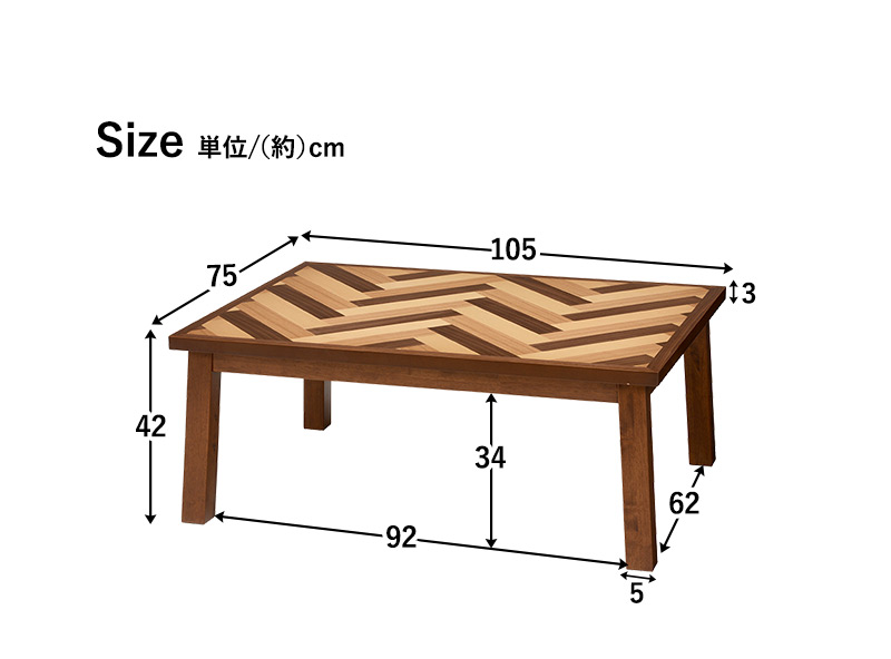 こたつ こたつテーブル 長方形 120 おしゃれ リビングこたつ 木製 単品 105×75 ヘリンボーン デイジーミックス