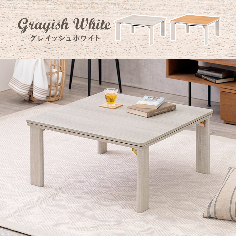 こたつセット こたつ 正方形 幅75cm リバーシブル天板 折りたたみ コンパクト ニット柄 洗える 低ホルム かわいい おしゃれ キューブ ポカ_12