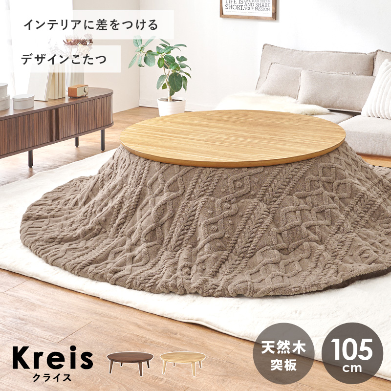こたつセット こたつ 丸 円形 幅105cm ...の詳細画像1
