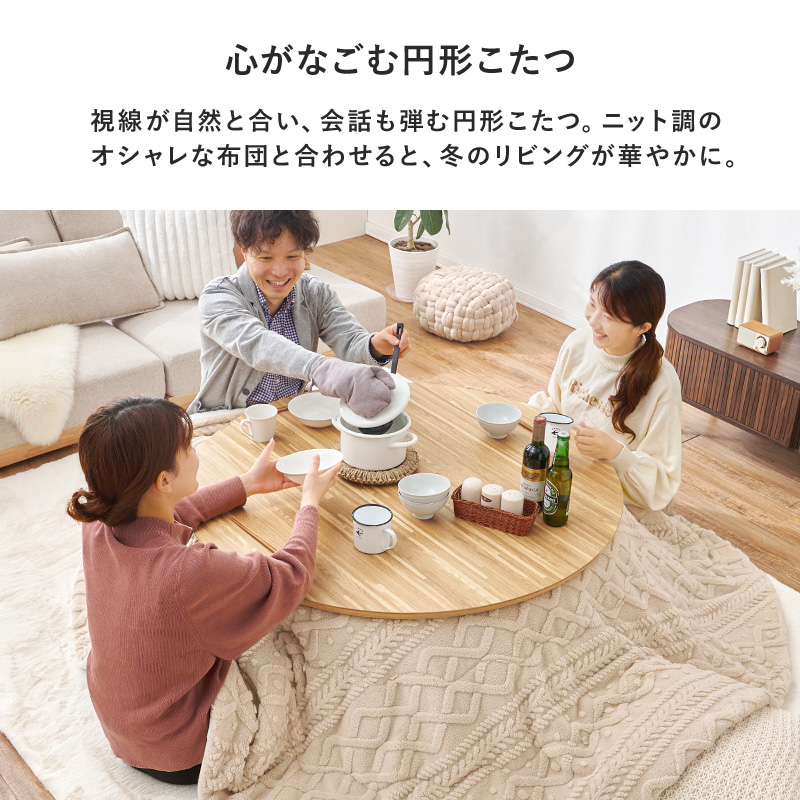 こたつセット こたつ 丸 円形 幅105cm ...の詳細画像5