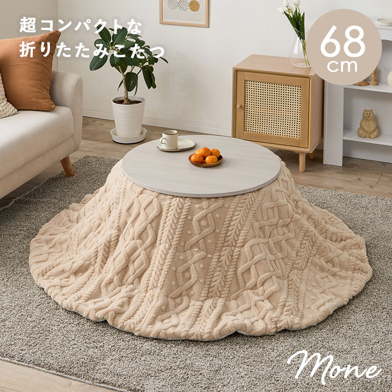 HAGiHARA（萩原） こたつセット こたつ 丸 円形 幅68cm リバーシブル天