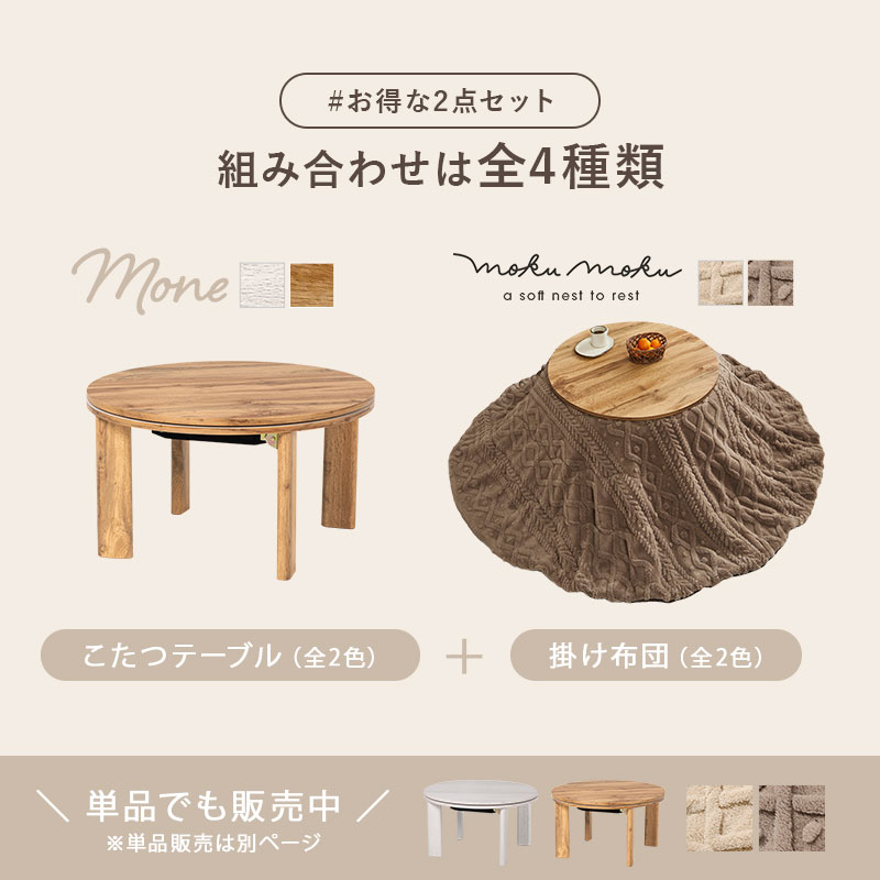 HAGiHARA（萩原） こたつセット こたつ 丸 円形 幅68cm リバーシブル天